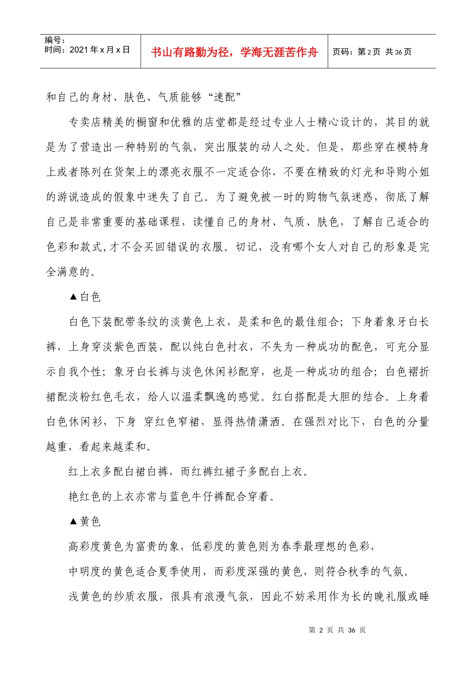 个性服装搭配技巧_第2页