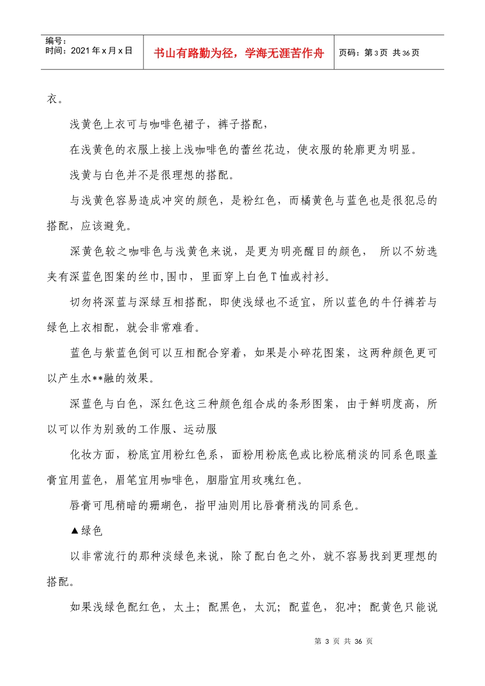 个性服装搭配技巧_第3页