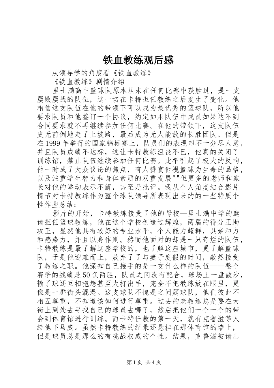 铁血教练观后感_第1页
