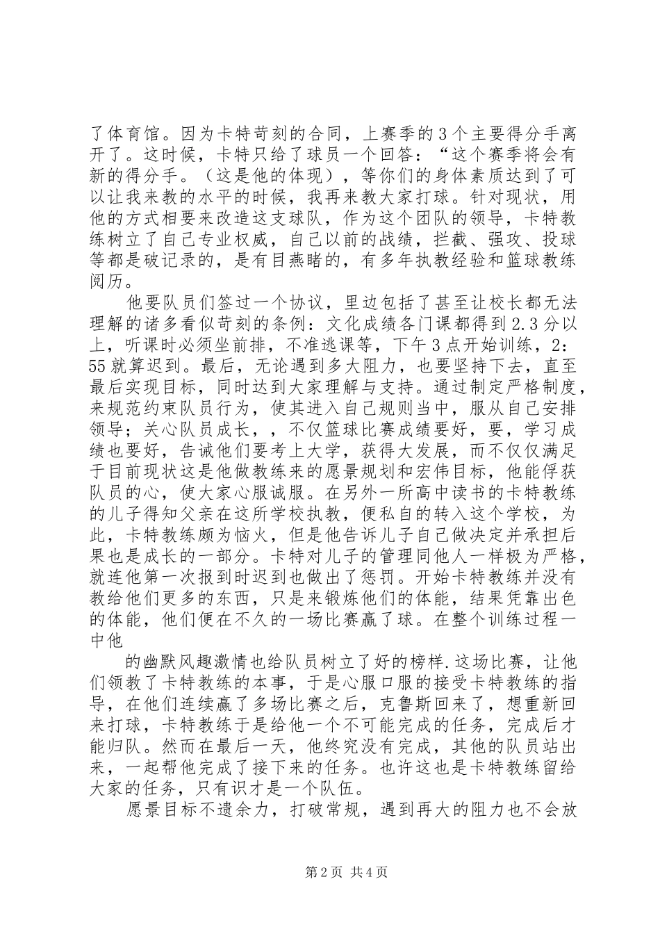 铁血教练观后感_第2页