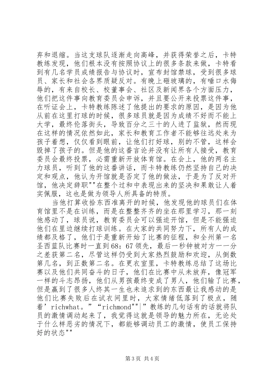 铁血教练观后感_第3页