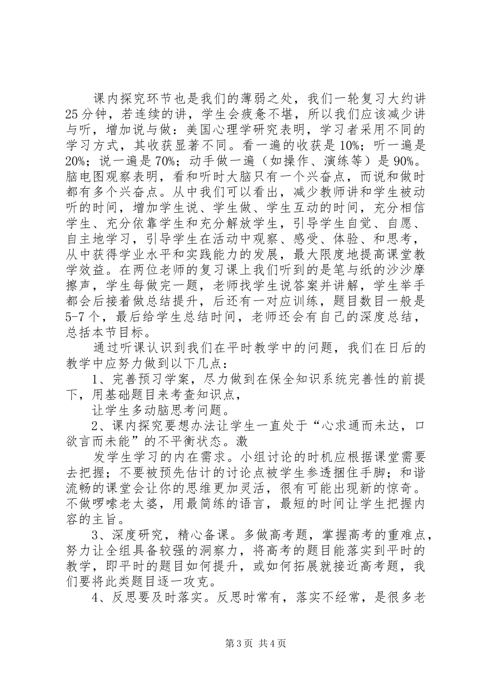 学习廉政新规定感想_第3页