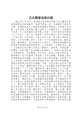 任长霞事迹观后感