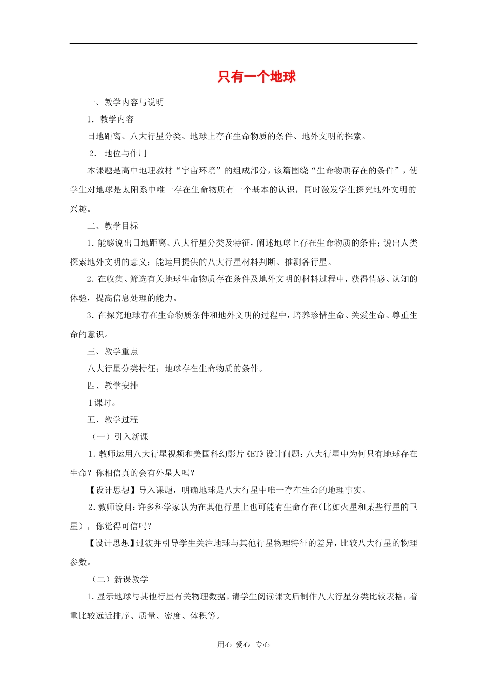 高中地理：1.1《地球在宇宙中》教案（3）（中图版必修1）_第1页