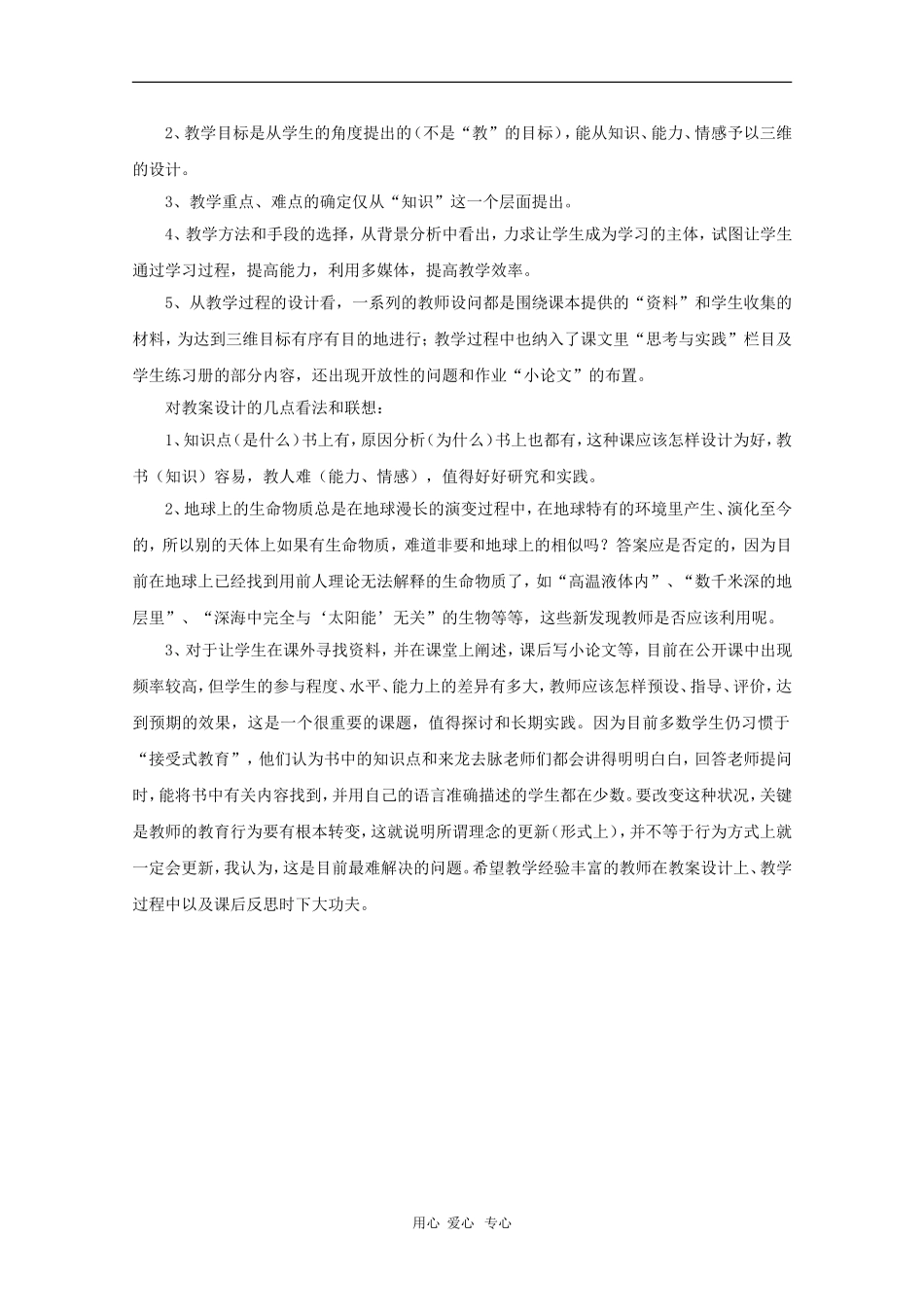 高中地理：1.1《地球在宇宙中》教案（3）（中图版必修1）_第3页