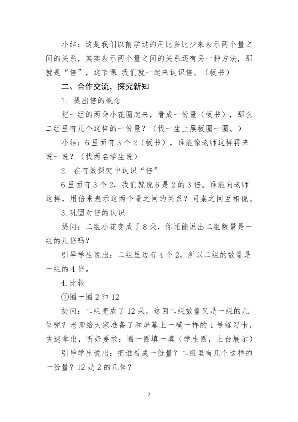小学数学_倍的认识教学设计学情分析教材分析课后反思_第2页