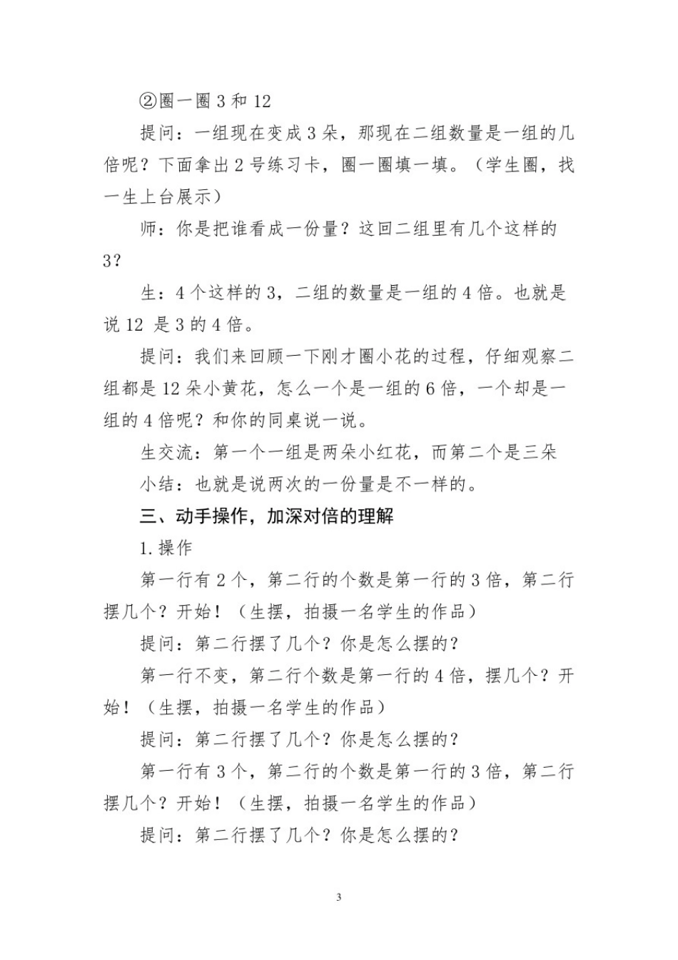 小学数学_倍的认识教学设计学情分析教材分析课后反思_第3页