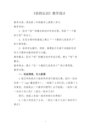 小学数学_倍的认识教学设计学情分析教材分析课后反思