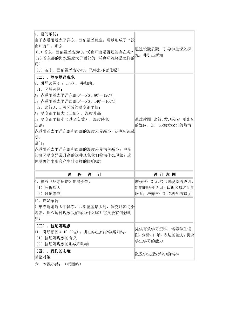 高中地理：第二节 厄尔尼诺和拉尼娜现象教案 新人教版选修2_第2页