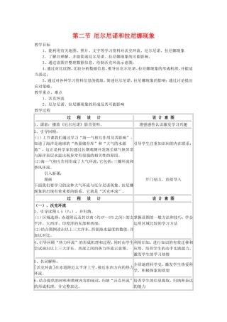 高中地理：第二节 厄尔尼诺和拉尼娜现象教案 新人教版选修2