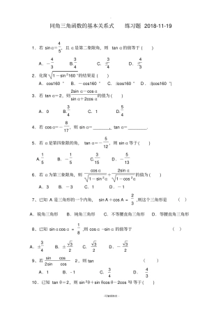 同角三角函数的基本关系式-练习题