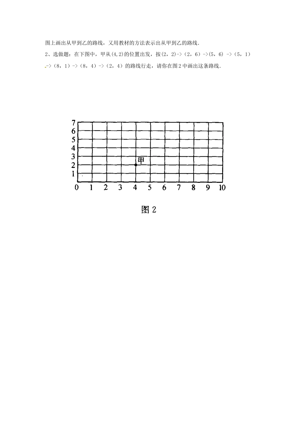 山东省德州市武城县四女寺镇七年级数学下册 第7章 平面直角坐标系 7.1 平面直角坐标系 7.1.1 有序数对教案 新人教版-新人教版初中七年级下册数学教案_第3页
