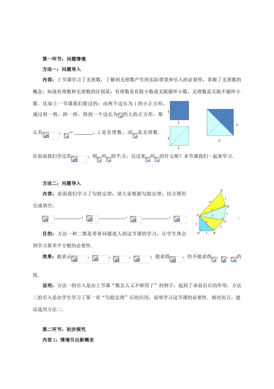 辽宁省沈阳市第四十五中学八年级数学上册 2.2 平方根（第1课时）教学设计 （新版）北师大版_第2页