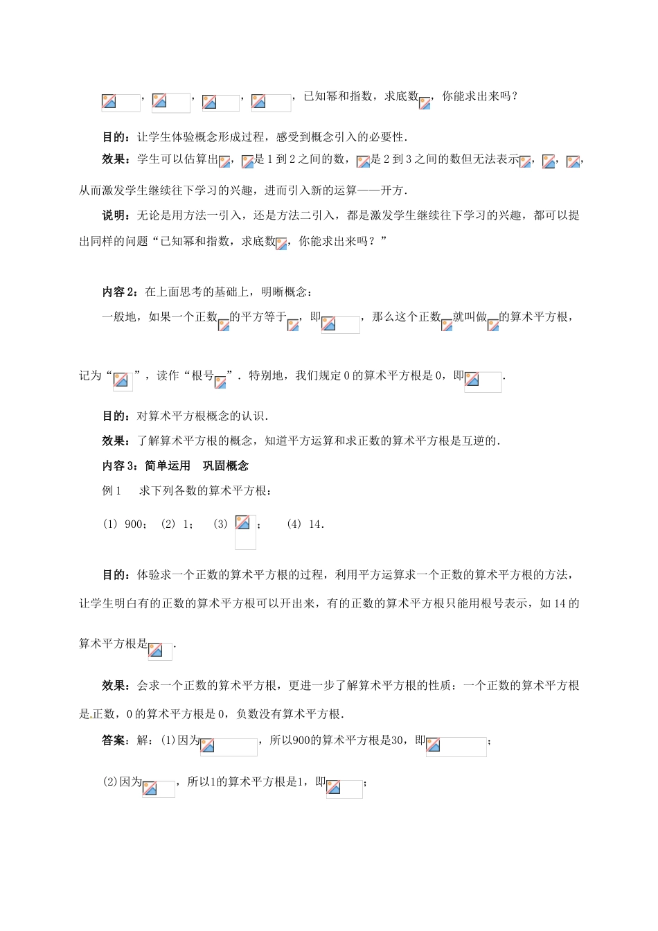 辽宁省沈阳市第四十五中学八年级数学上册 2.2 平方根（第1课时）教学设计 （新版）北师大版_第3页
