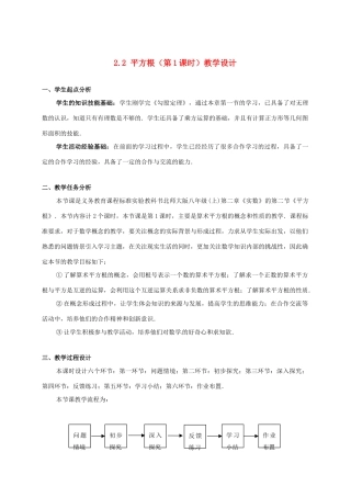 辽宁省沈阳市第四十五中学八年级数学上册 2.2 平方根（第1课时）教学设计 （新版）北师大版