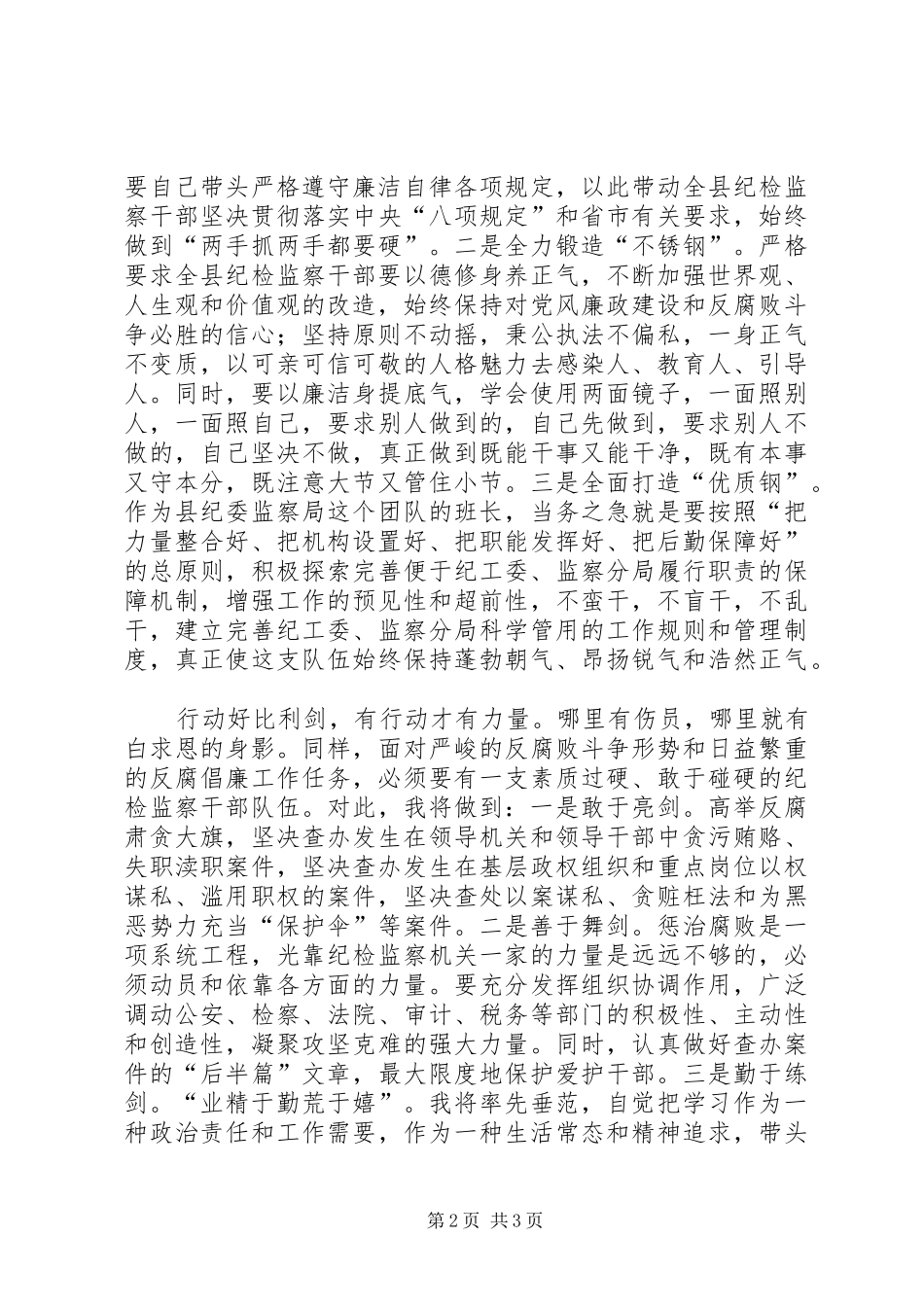 纪念白求恩读后感_第2页