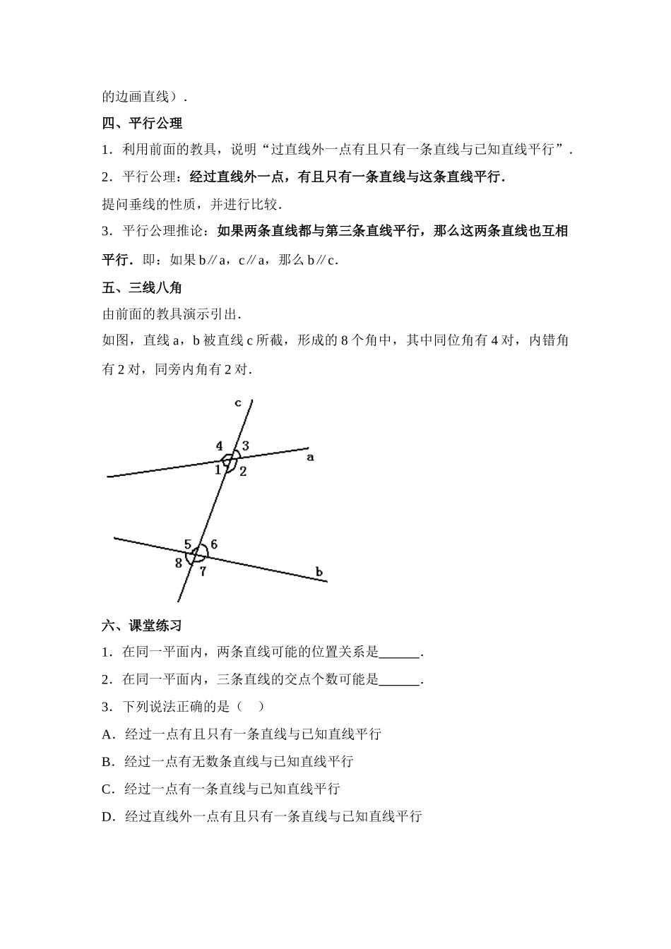 七年级数学下第5章5.2.1平行线教案新人教版_第2页