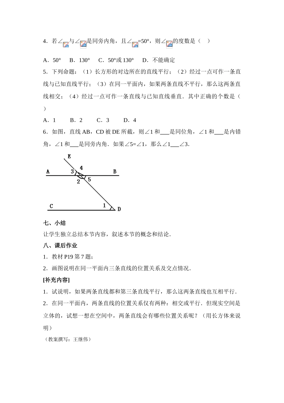 七年级数学下第5章5.2.1平行线教案新人教版_第3页