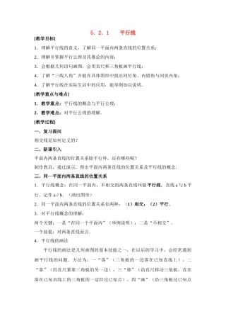 七年级数学下第5章5.2.1平行线教案新人教版