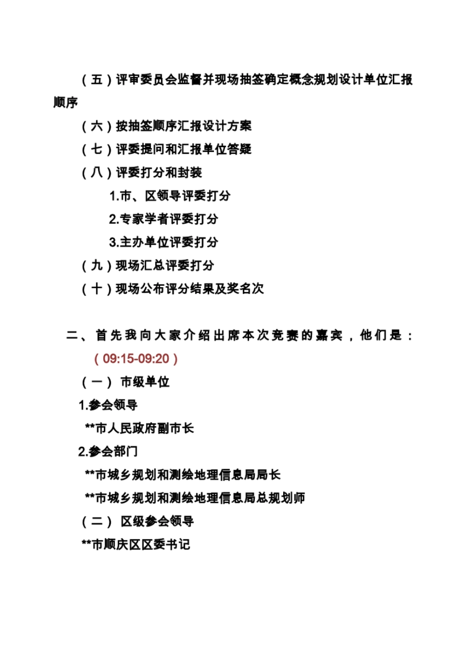 主持稿(大型活动、峰会正式)_第2页