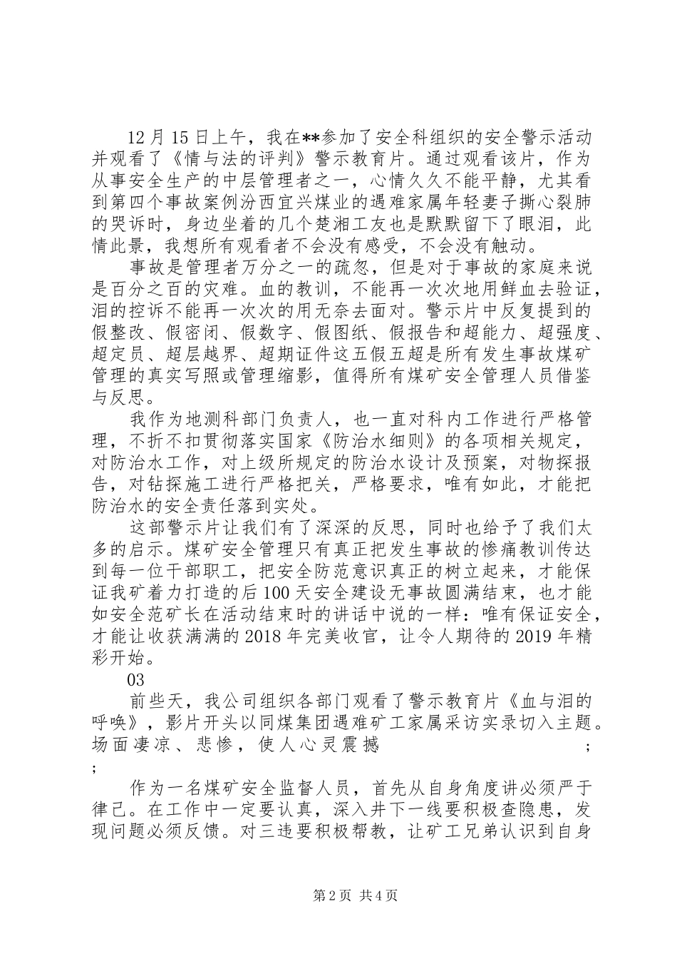 煤矿安全教育警示片观后感范文4篇_第2页
