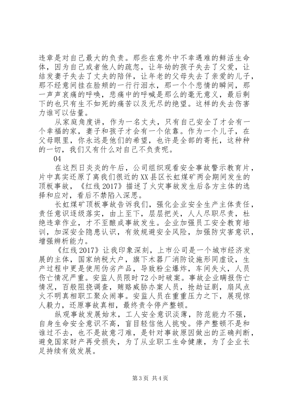 煤矿安全教育警示片观后感范文4篇_第3页