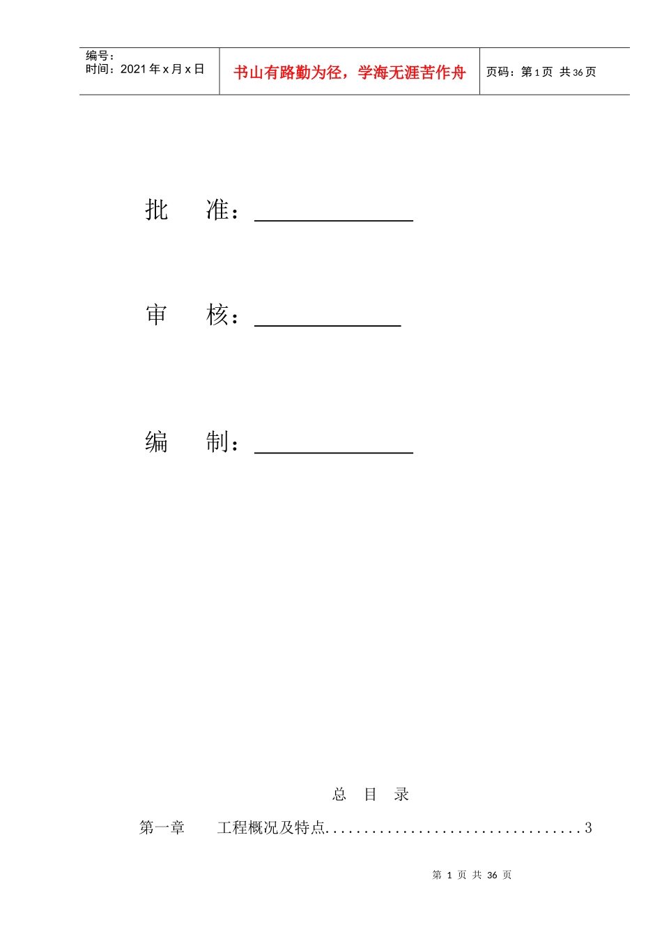 农村煤改电工程施工组织设计_第2页