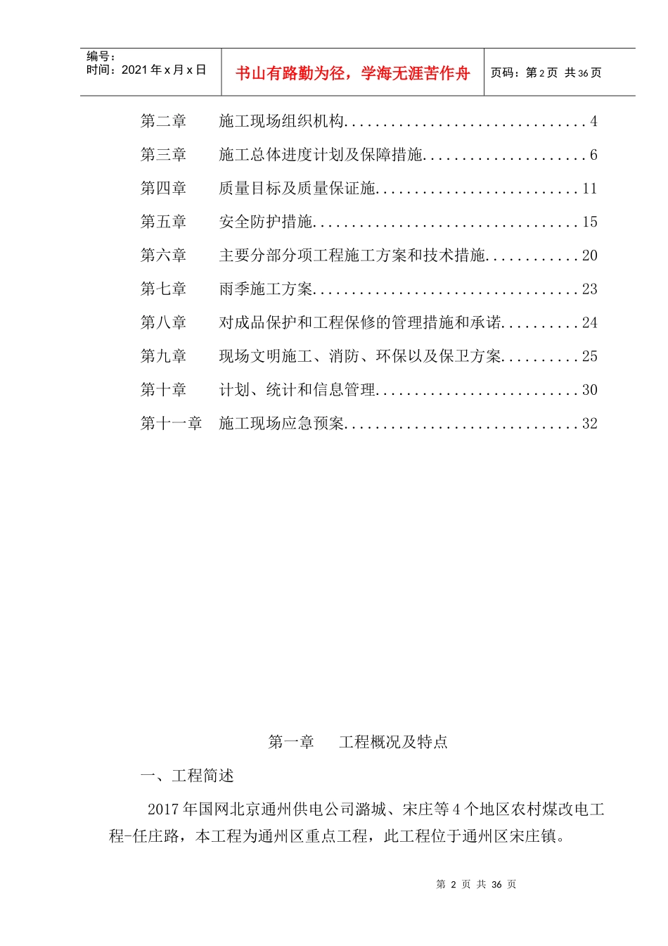 农村煤改电工程施工组织设计_第3页