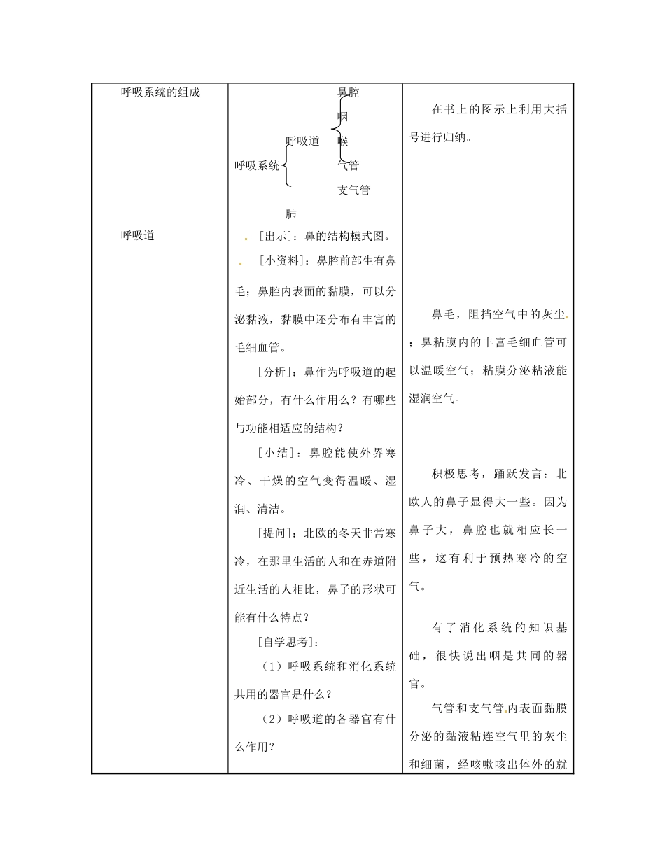 七年级生物下册《10.3 人体和外界环境的气体交换》教案1 苏教版_第2页