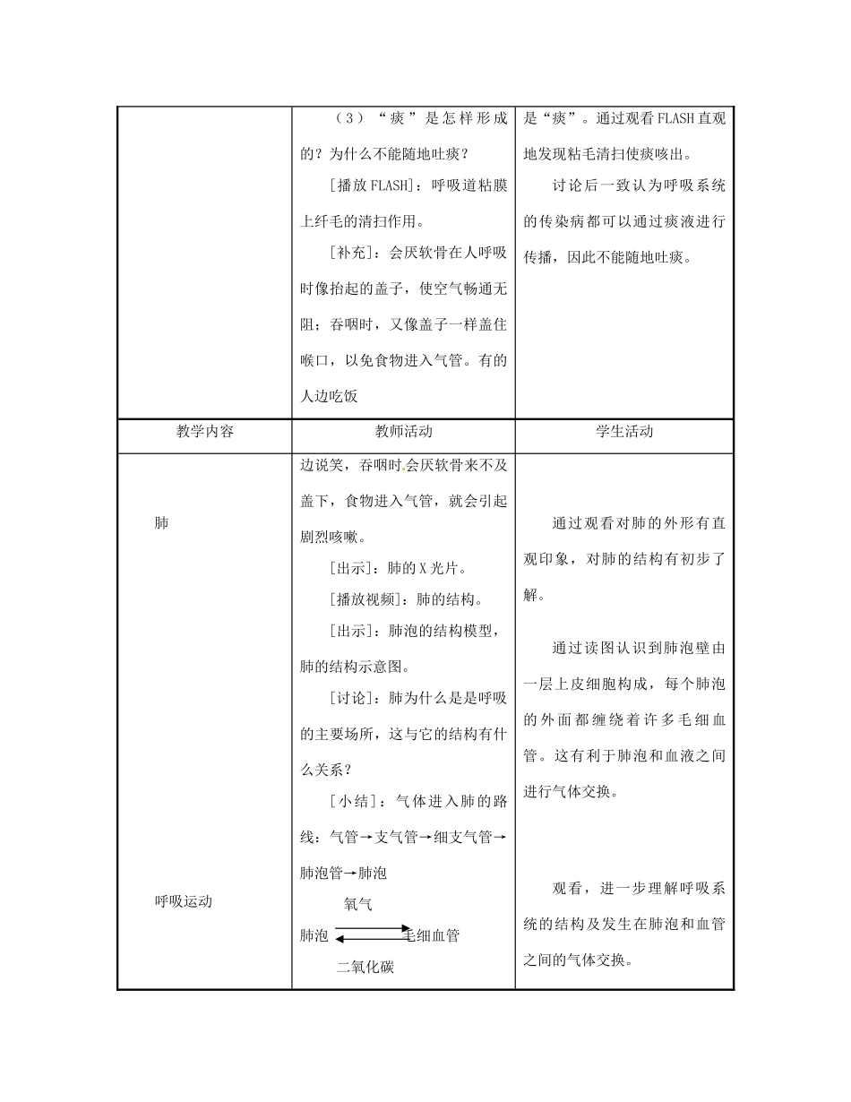 七年级生物下册《10.3 人体和外界环境的气体交换》教案1 苏教版_第3页
