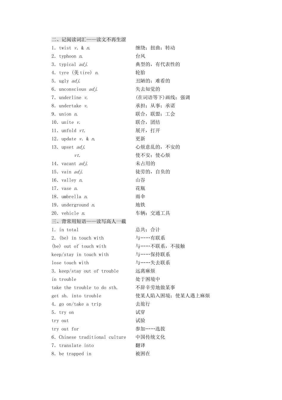 高考英语一轮复习 分餐化素养积累 第二十二周讲义-人教版高三全册英语教案_第2页