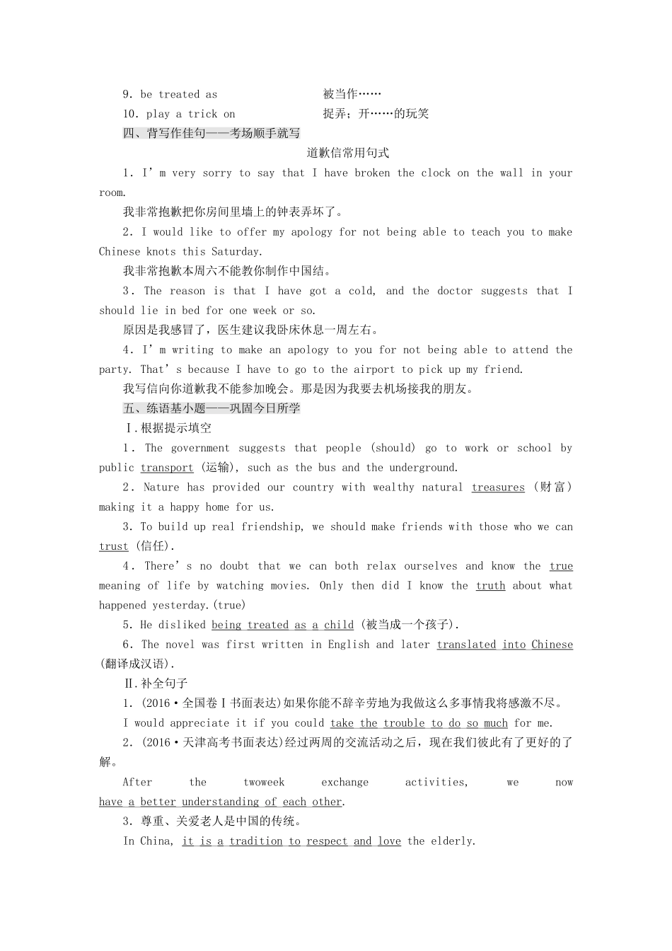 高考英语一轮复习 分餐化素养积累 第二十二周讲义-人教版高三全册英语教案_第3页