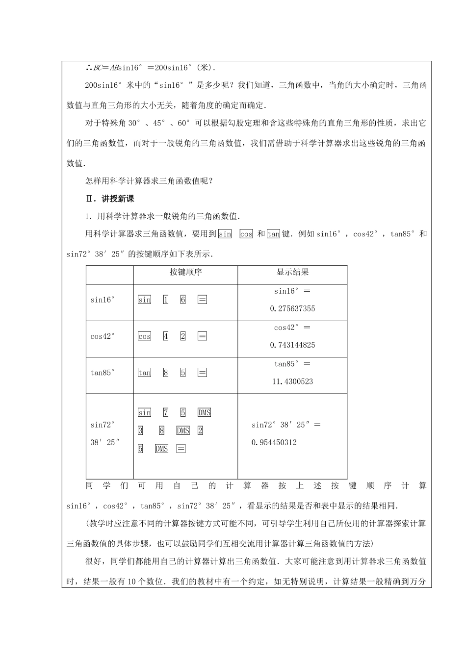 九年级数学下册 1.3三角函数的有关计算 教案 北师大版_第2页
