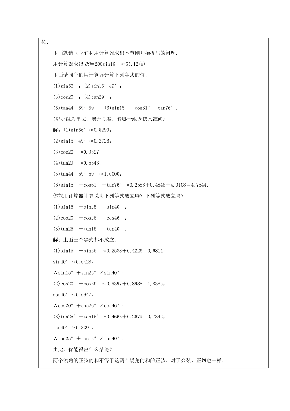 九年级数学下册 1.3三角函数的有关计算 教案 北师大版_第3页