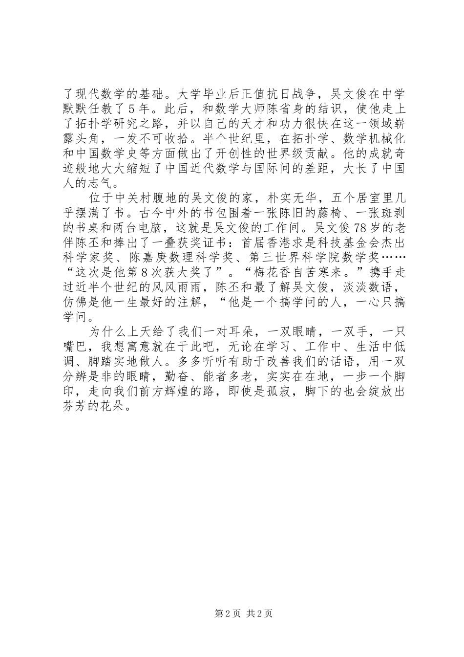 学习李瑞环《少讲空话多干实事》文章感想_第2页