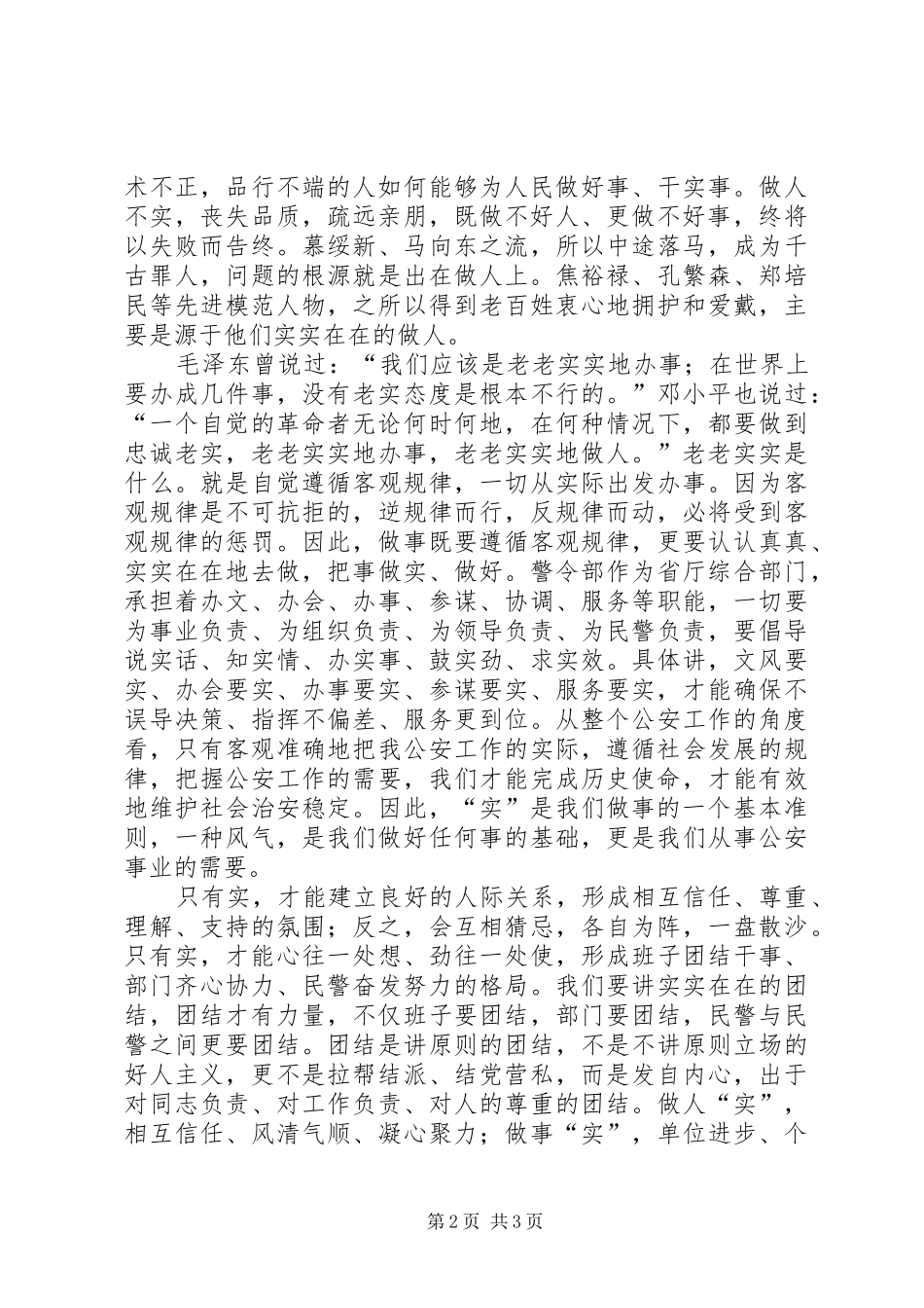 《低调做人高调做事》的读后感_第2页