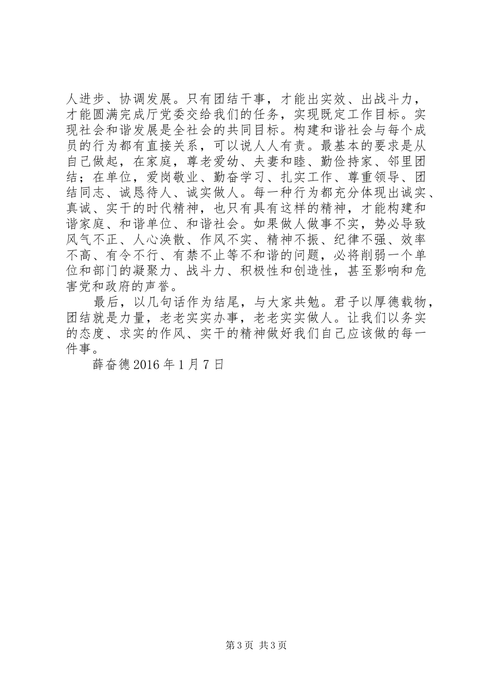 《低调做人高调做事》的读后感_第3页