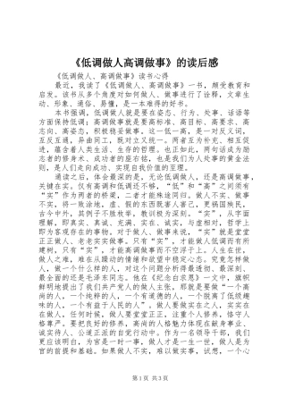 《低调做人高调做事》的读后感