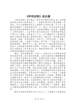 《伊利亚特》读后感