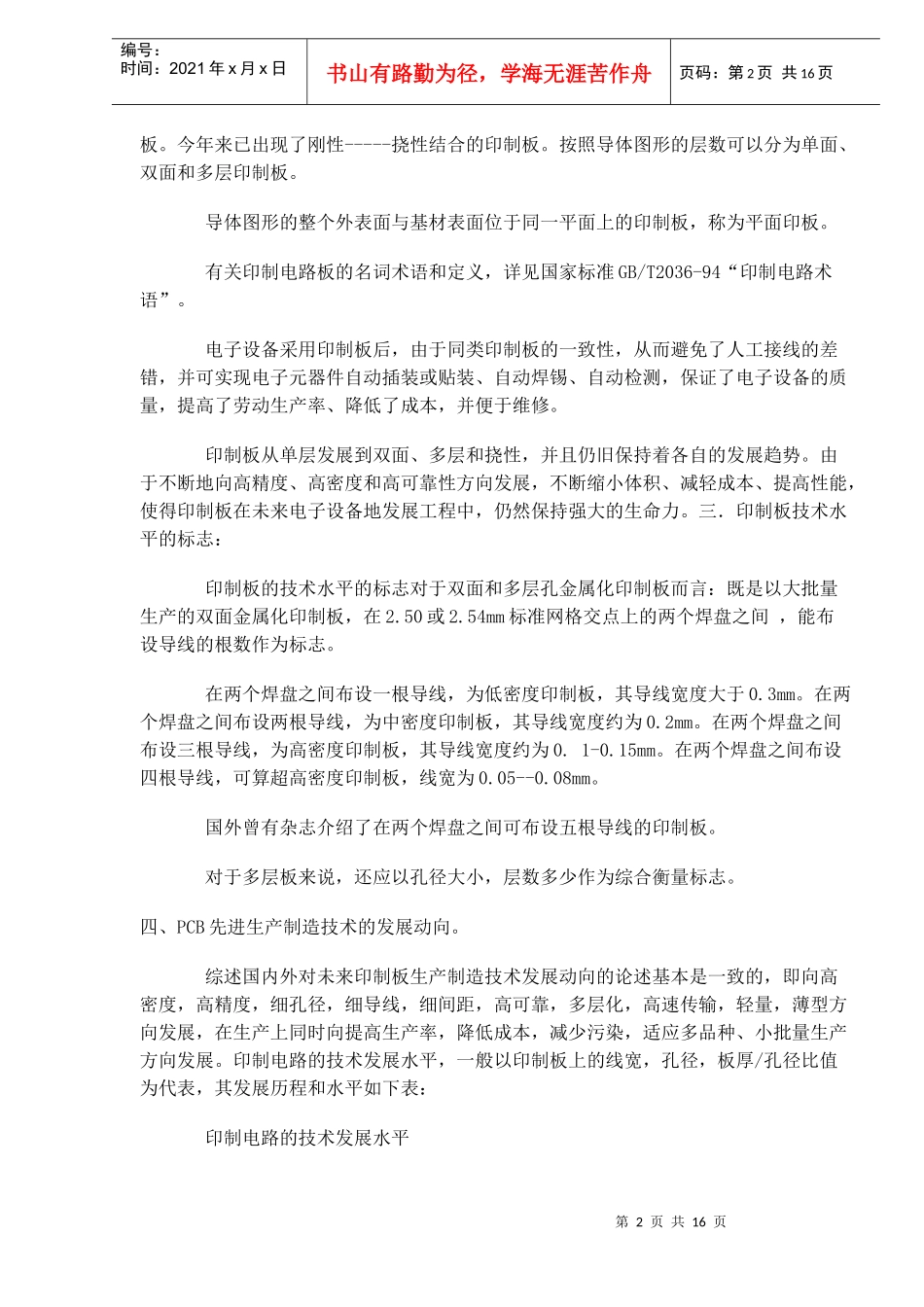PCB制造入门教程_第2页
