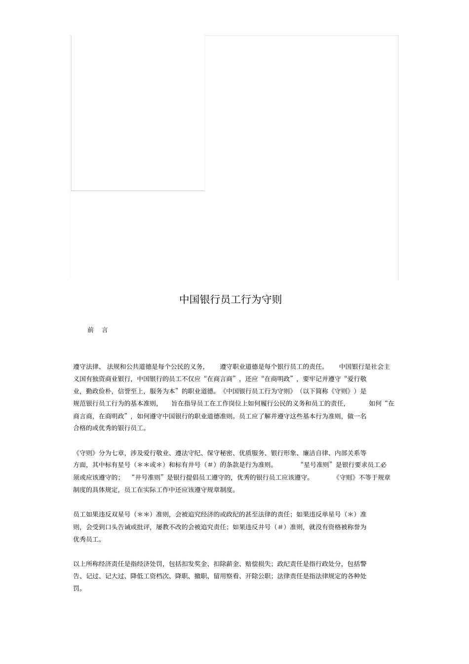 中国银行员工行为守则_第1页