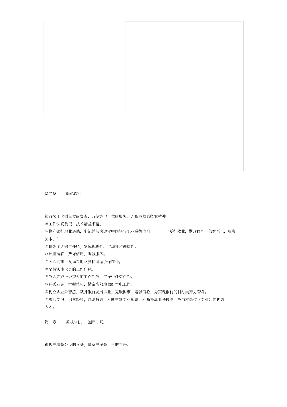 中国银行员工行为守则_第3页