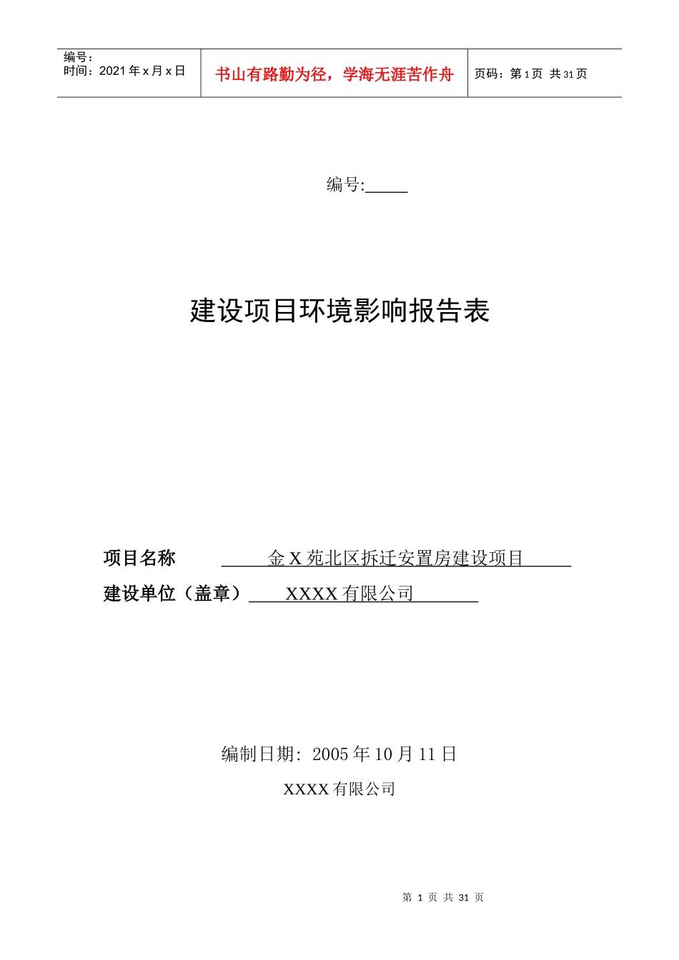 (房地产)建设项目环境影响报告表_第1页
