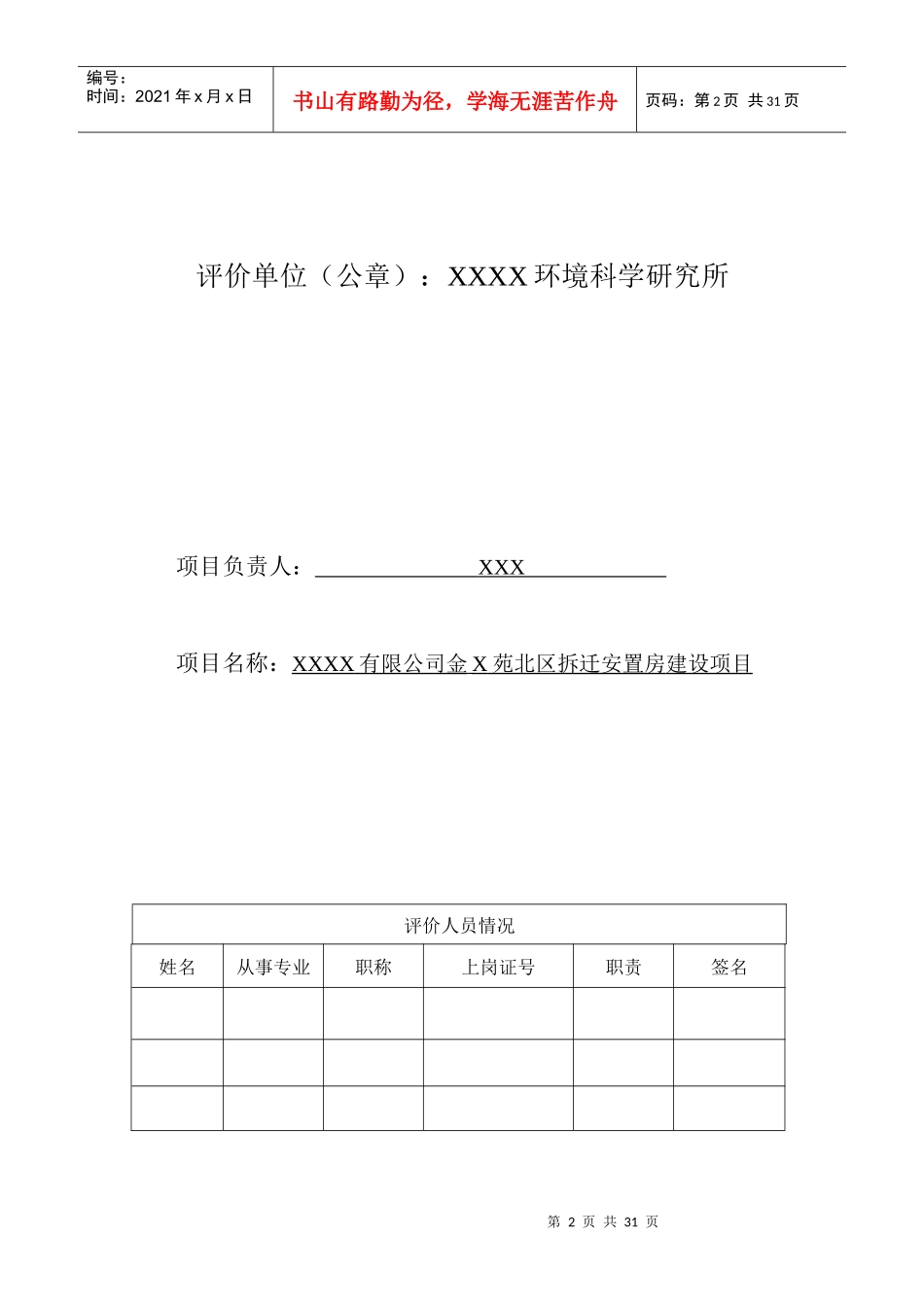 (房地产)建设项目环境影响报告表_第2页
