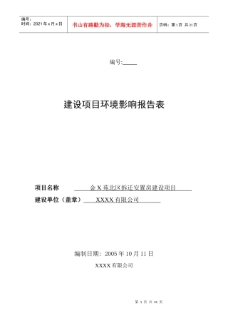 (房地产)建设项目环境影响报告表