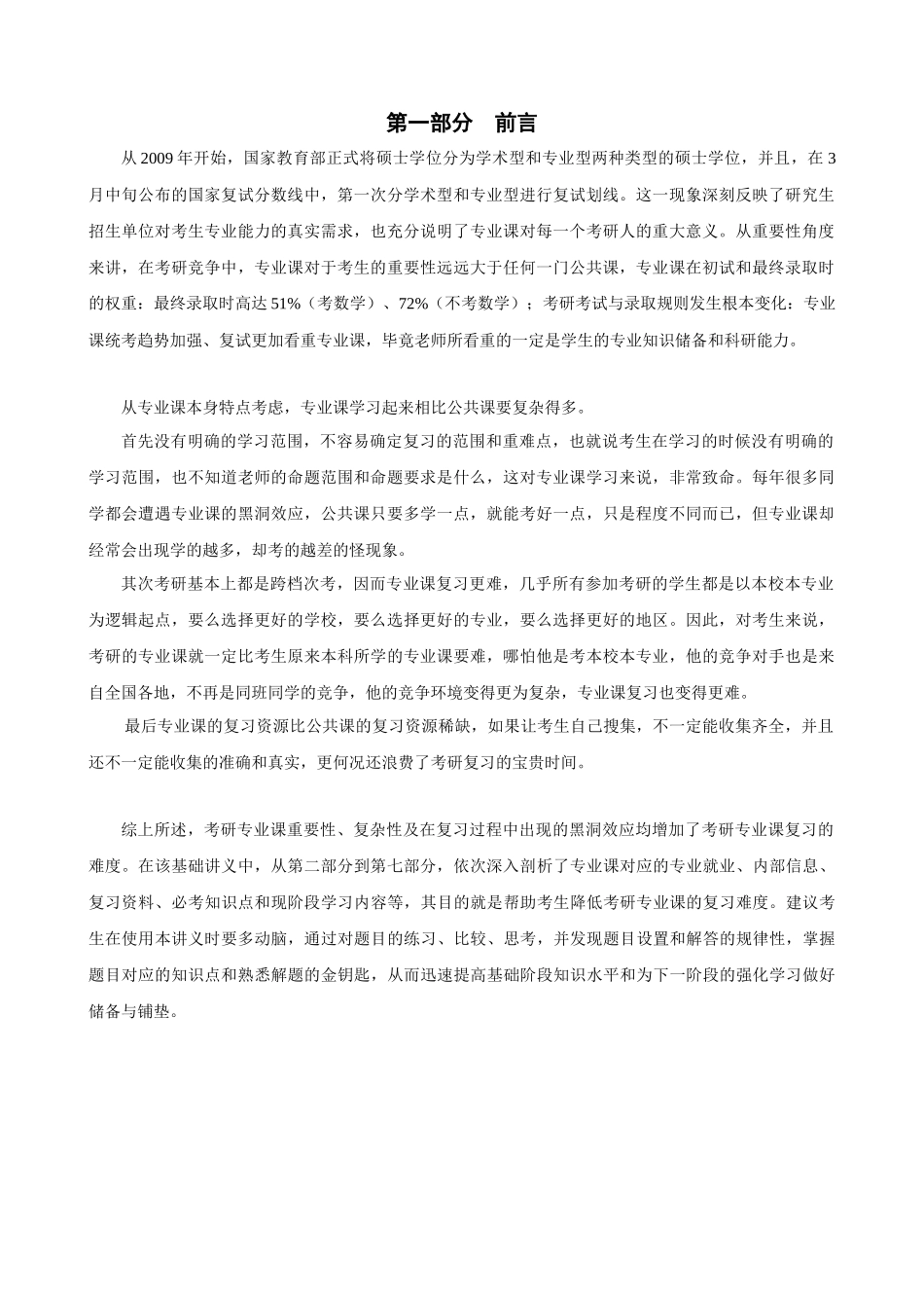 【XXXX考研】东南大学915机械原理全部核心考点讲义_第3页