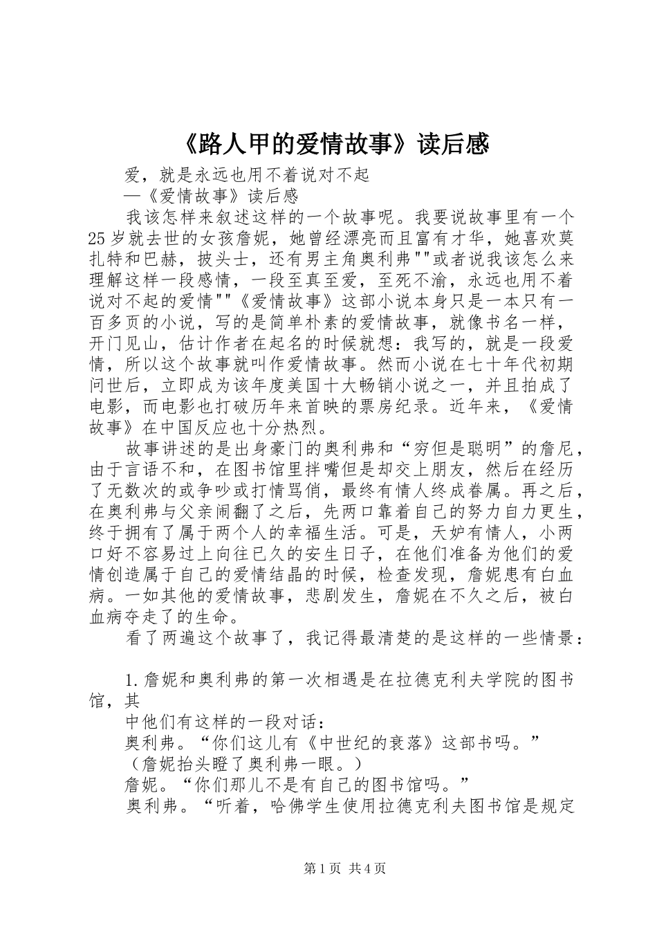 《路人甲的爱情故事》读后感_第1页