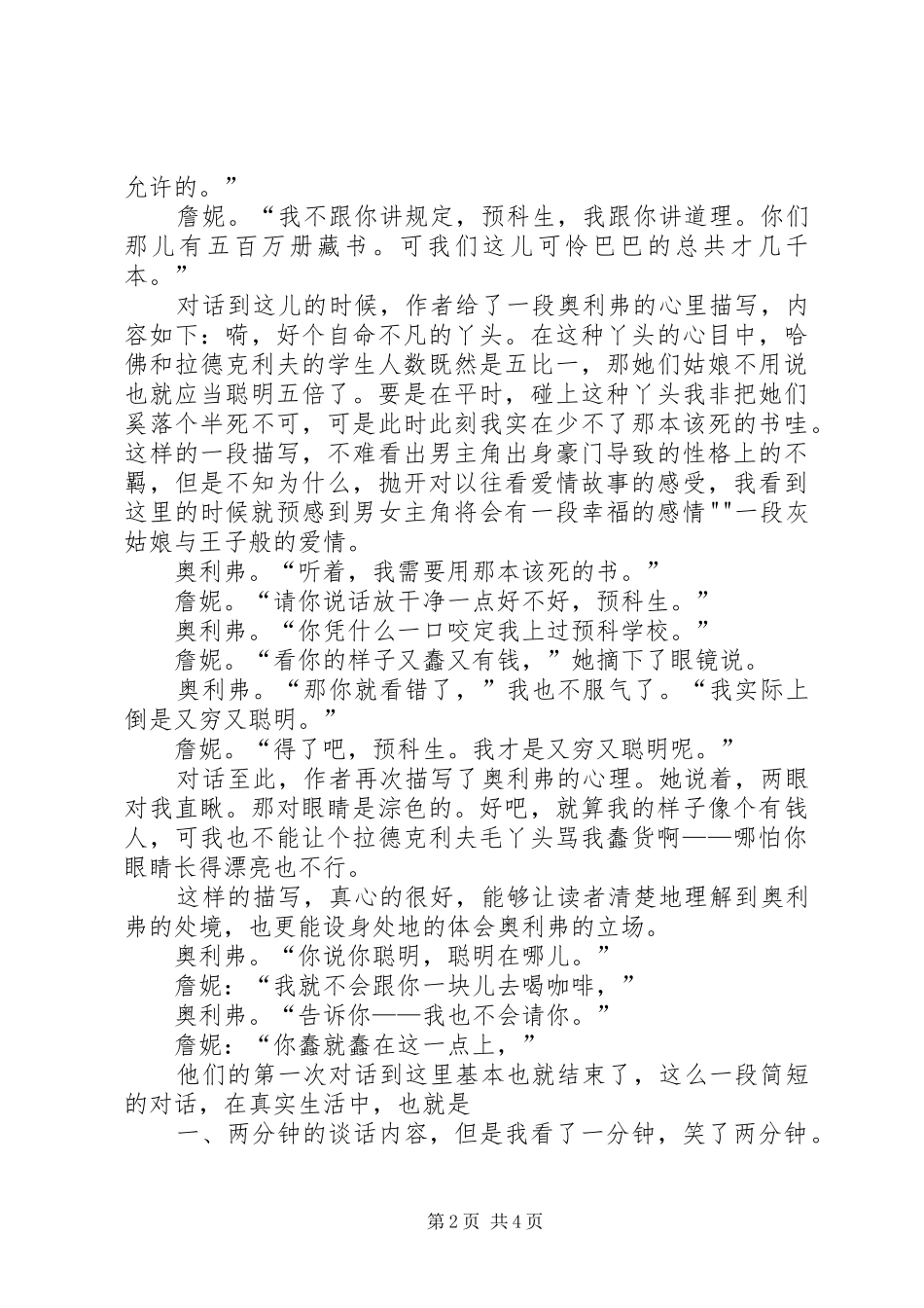 《路人甲的爱情故事》读后感_第2页