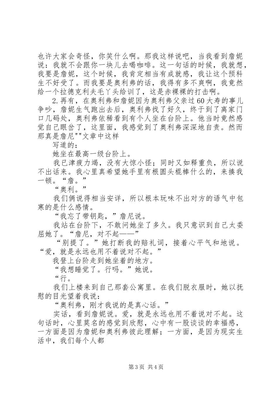 《路人甲的爱情故事》读后感_第3页