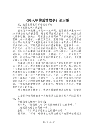 《路人甲的爱情故事》读后感